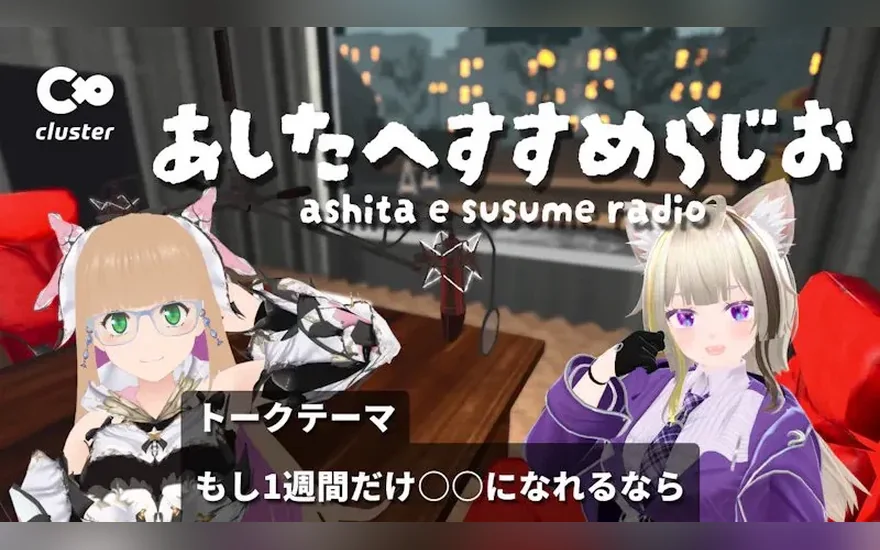 「あしたへすすめらじお」公開収録の様子