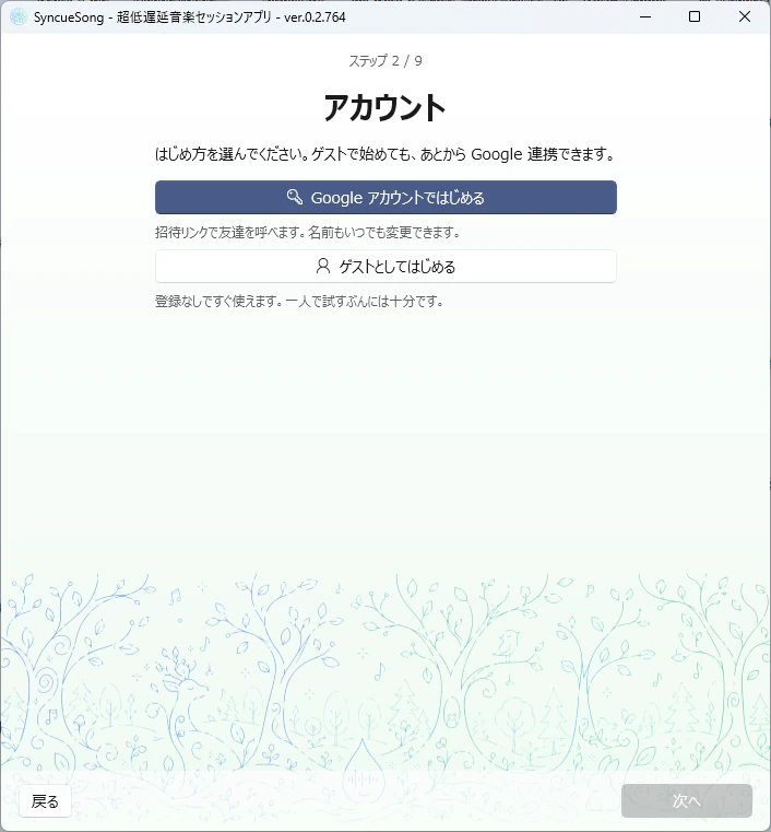 ウィザード ステップ2 アカウントの選択