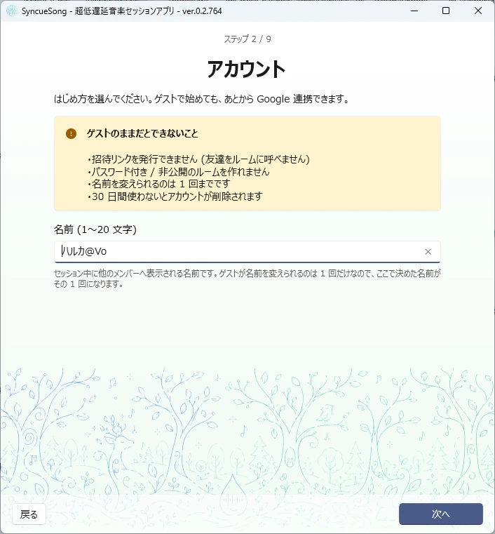 ウィザード ステップ2 ゲストで名前を入力