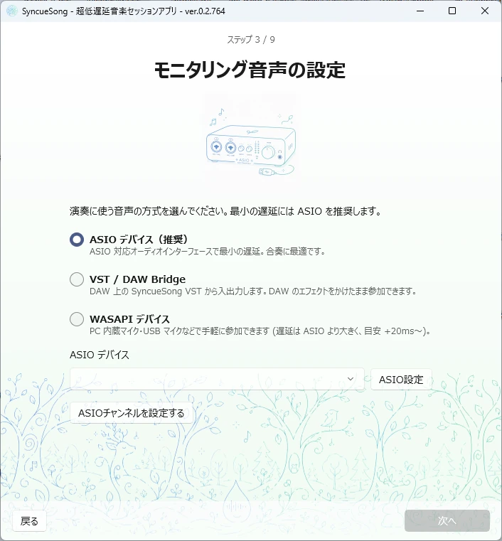 ウィザード ステップ3 方式の選択