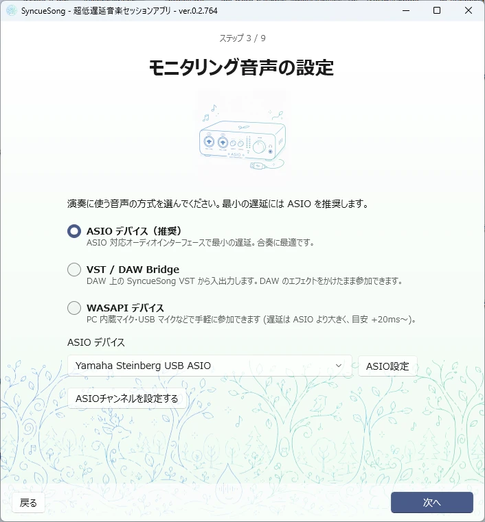 ウィザード ステップ3 ASIO デバイスを選んだ状態