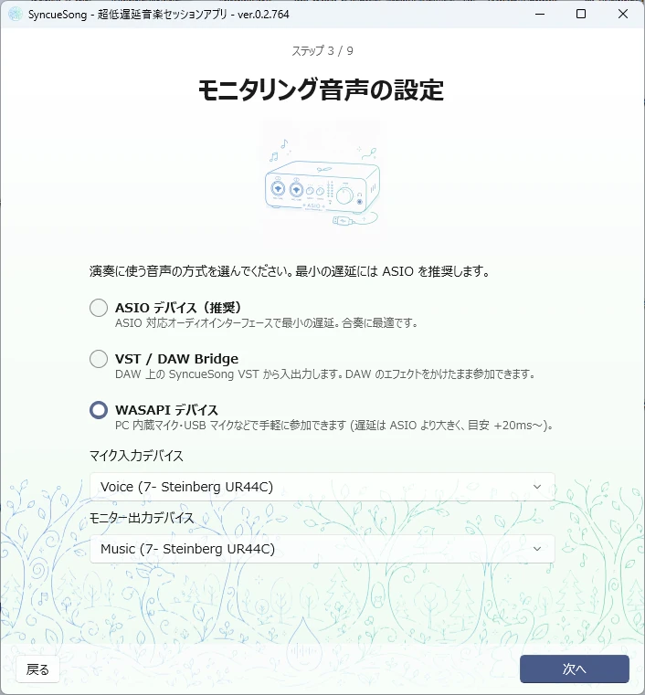 ウィザード ステップ3 WASAPI を選んだ場合