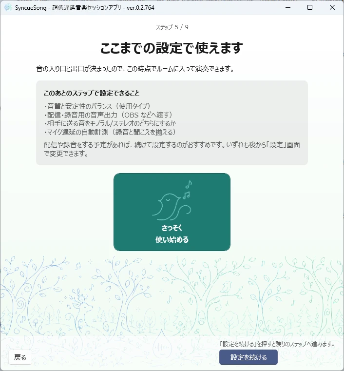 ウィザード ステップ5 ここまでで使えます