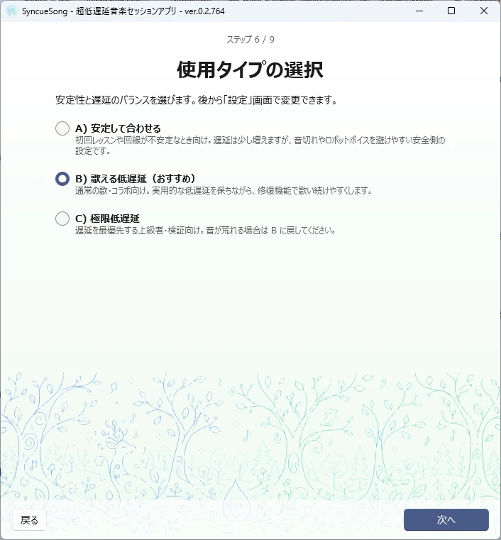 ウィザード ステップ6 使用タイプ