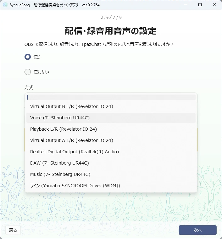 ウィザード ステップ7 配信先デバイスの一覧