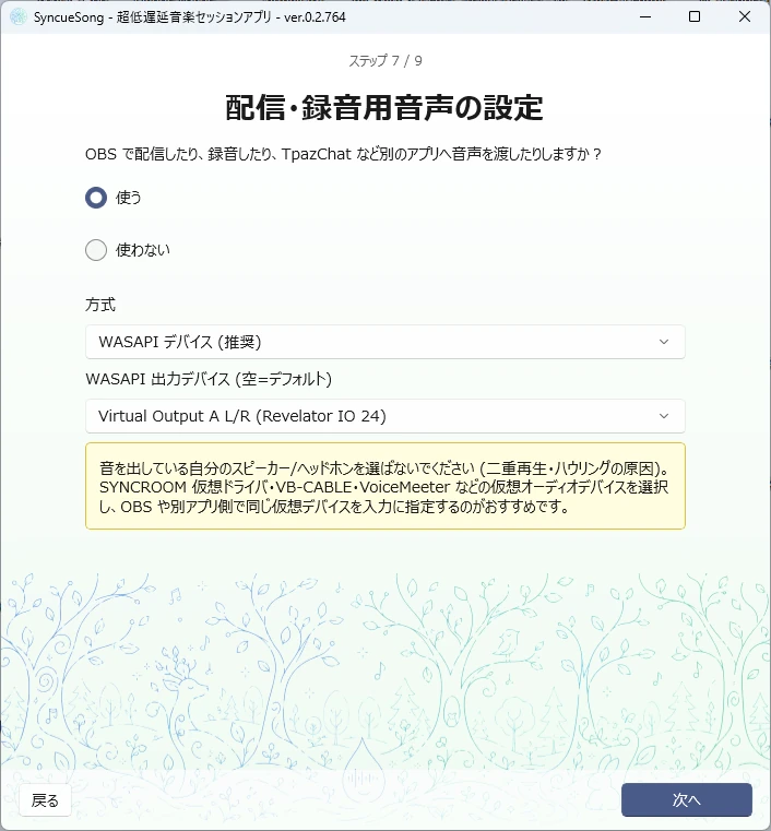 ウィザード ステップ7 配信先を設定した状態