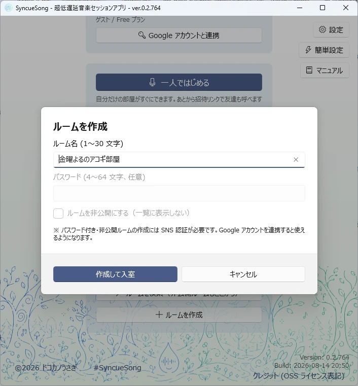 ルーム作成ダイアログ