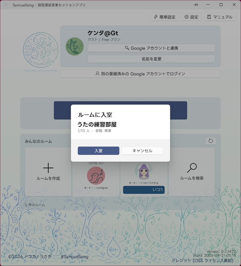 入室確認ダイアログ
