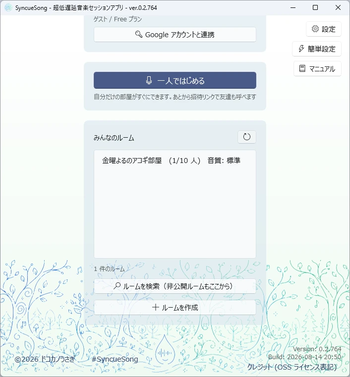 相手側のログイン画面 — ルーム一覧