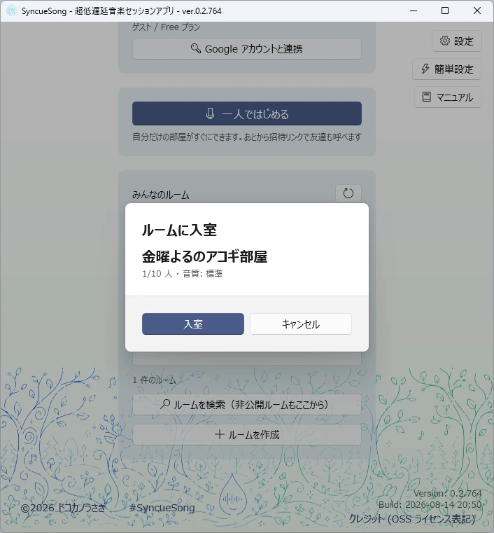 入室確認ダイアログ
