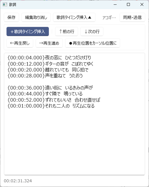 歌詞 編集モード