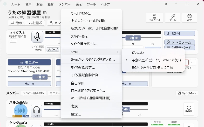 ツール → SYNC