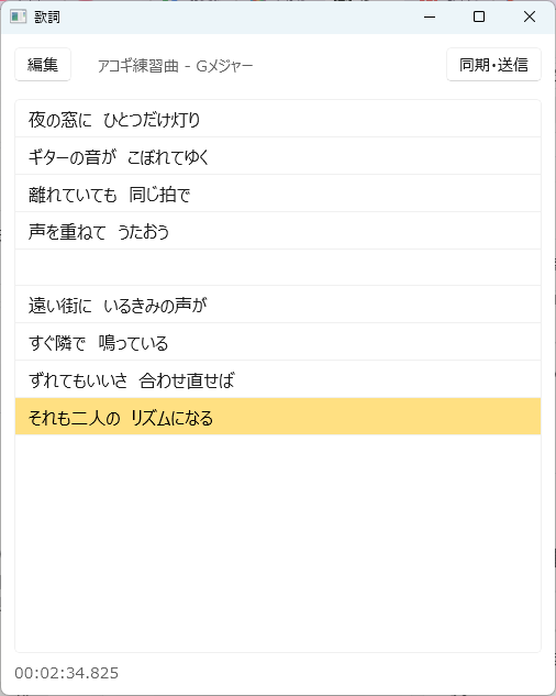 歌詞 表示モード