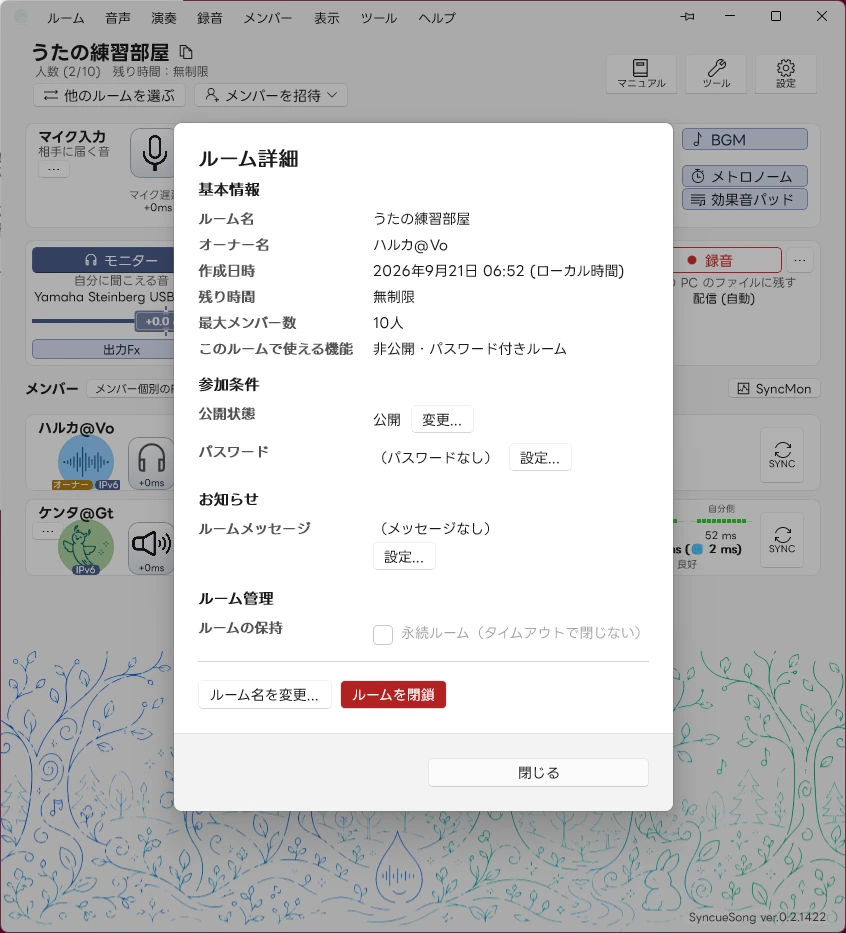 ルーム詳細