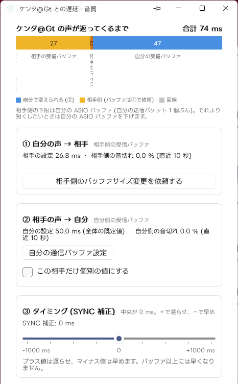 遅延・音質の調整