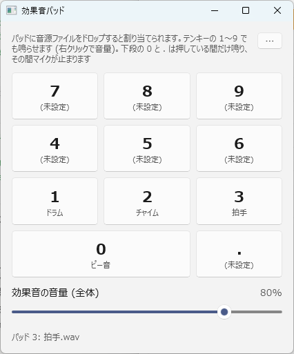 効果音パッド