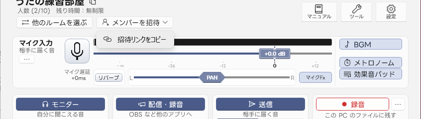 メンバーを招待メニュー