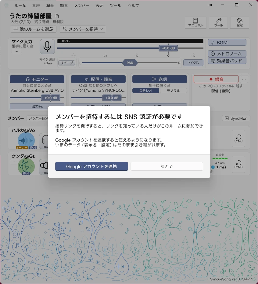 招待には SNS 認証が必要
