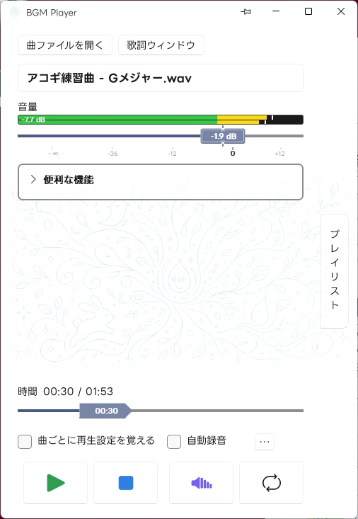 BGM プレイヤー