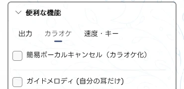 BGM カラオケタブ