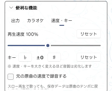 BGM 速度・キータブ