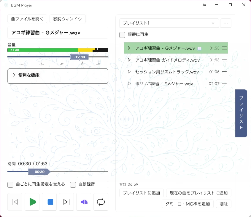 BGM プレイリスト
