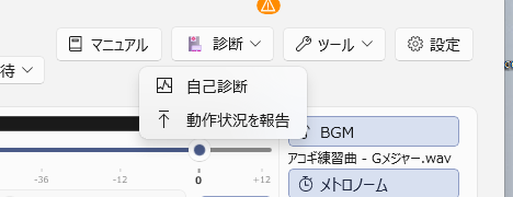 診断メニュー