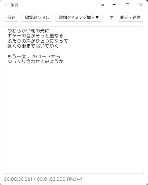 歌詞 編集モード