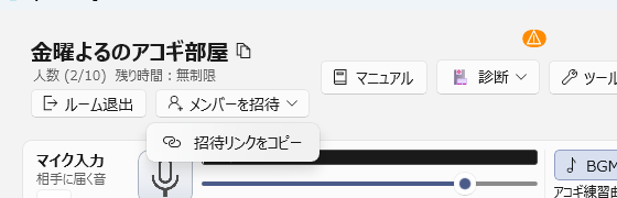 メンバーを招待メニュー