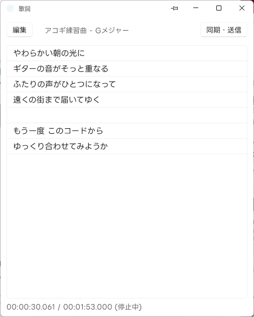 歌詞 表示モード