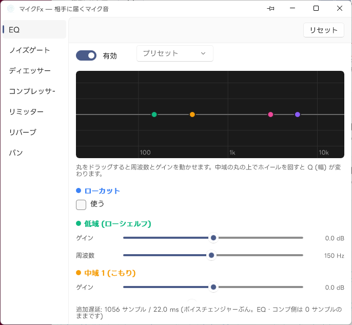 エフェクト EQ