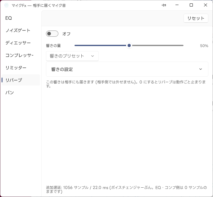 エフェクト リバーブ