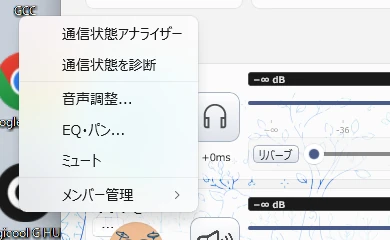 メンバーの ⋯ メニュー