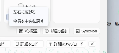 パン配置メニュー