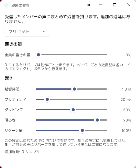 部屋の響き