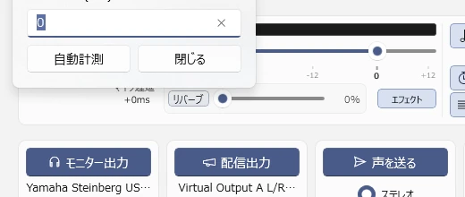 マイク遅延の入力パネル