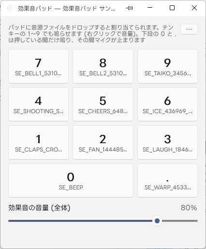 効果音パッド