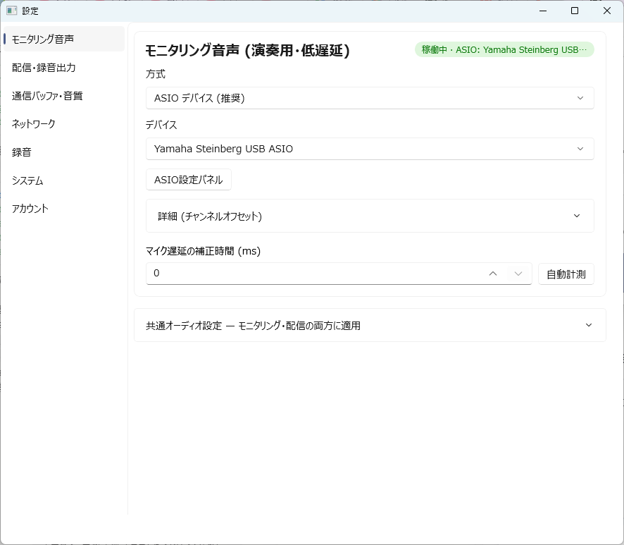 設定 モニタリング音声