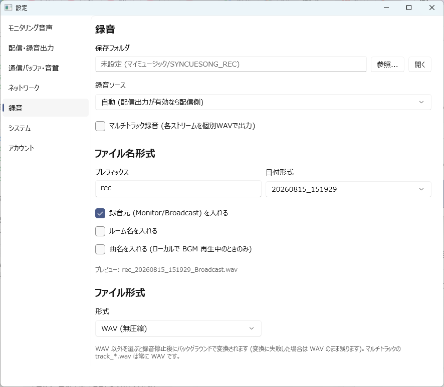 設定 録音