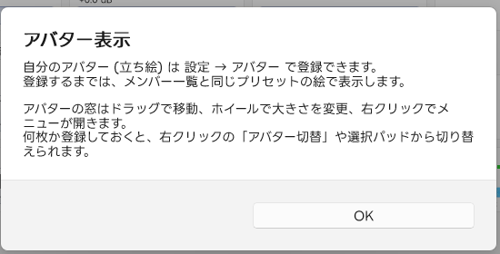 アバター表示の説明