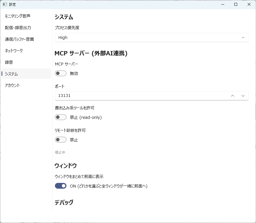 設定 システム