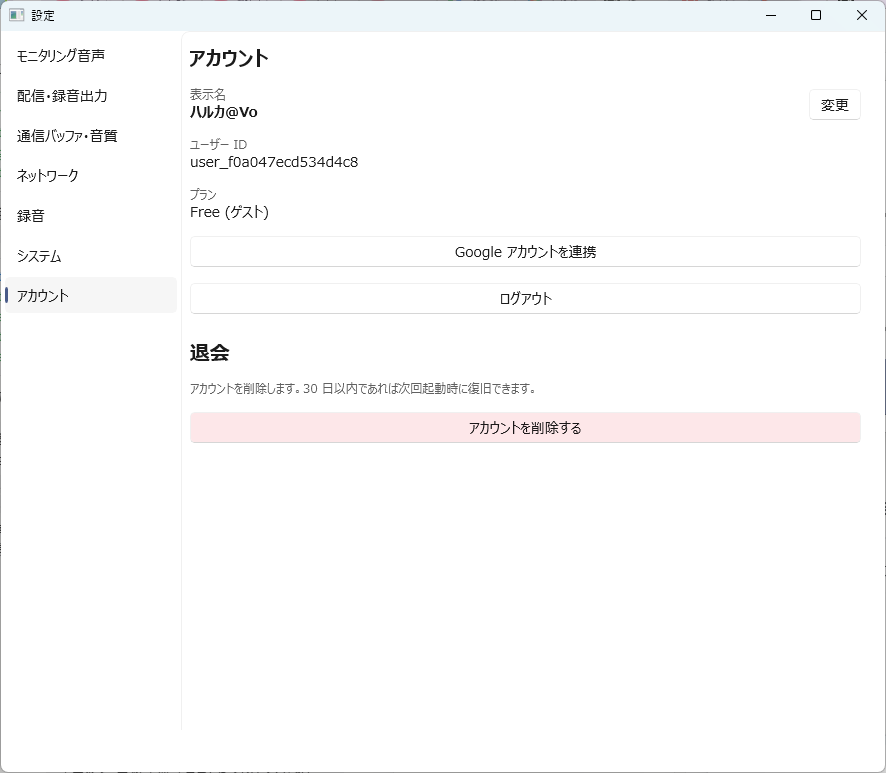 設定 アカウント
