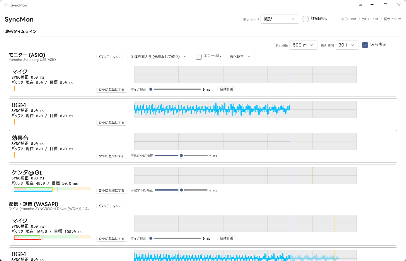 SyncMon 波形タイムライン