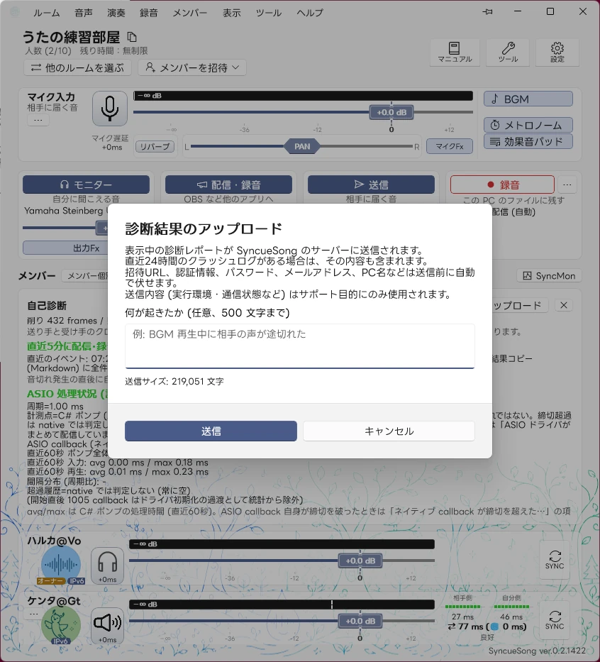 診断結果のアップロード