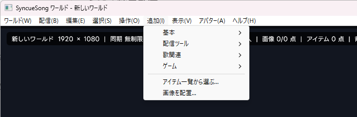 追加メニュー