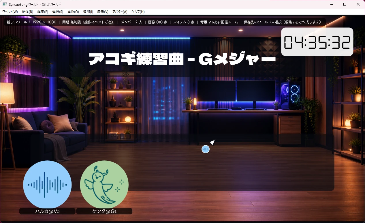 曲に合わせて動くワールド