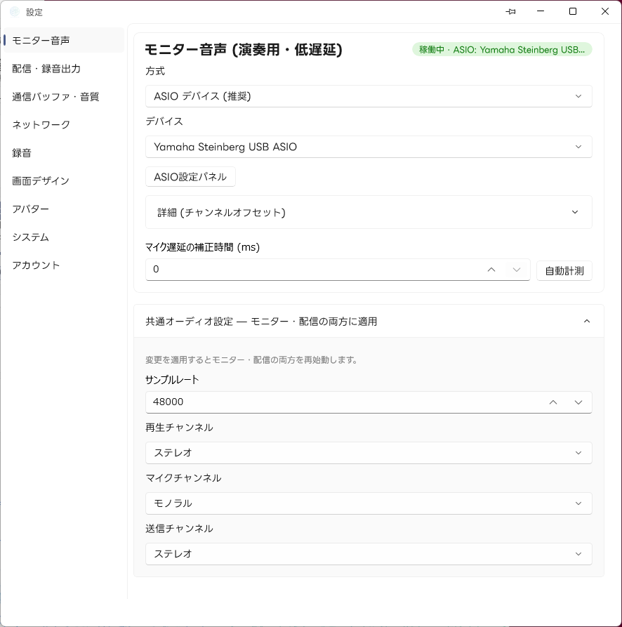 設定 モニター音声