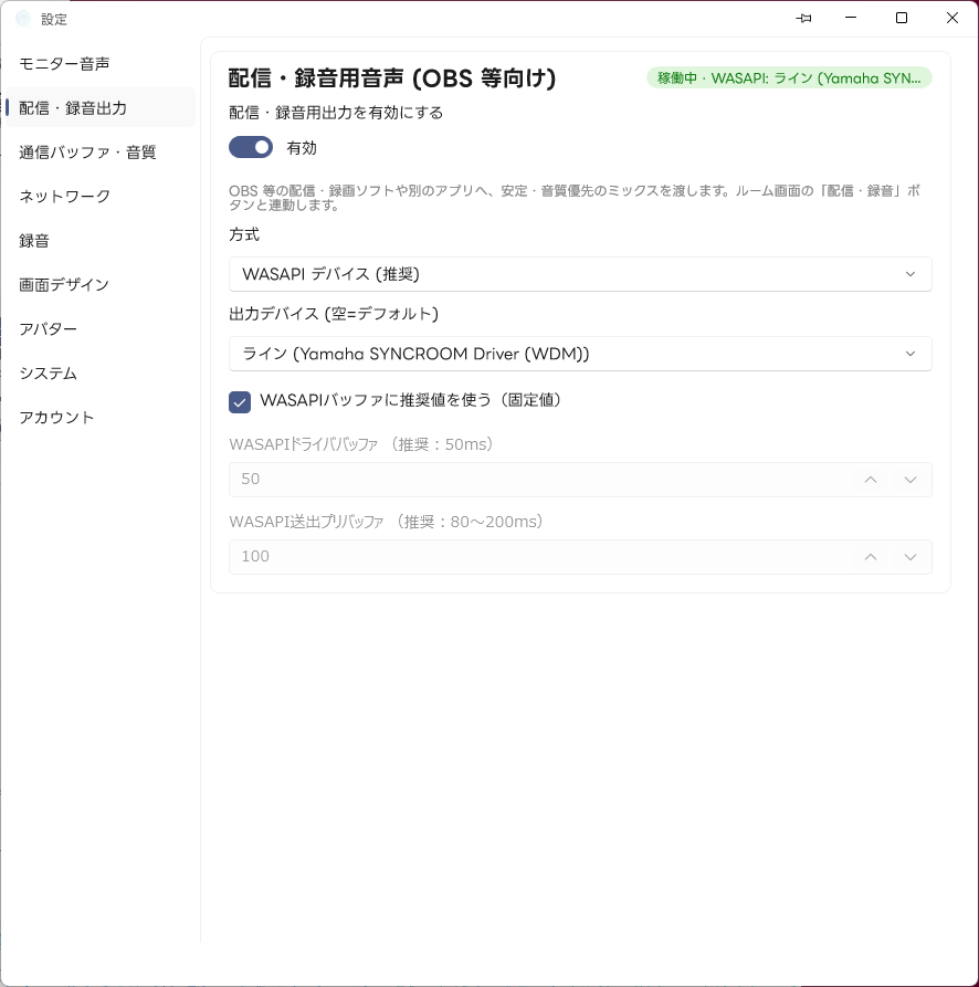 設定 配信・録音出力