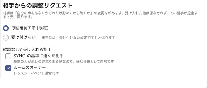 相手からの調整リクエスト