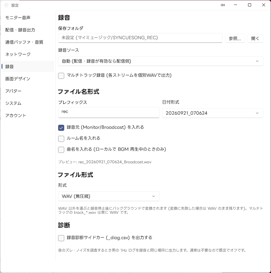 設定 録音
